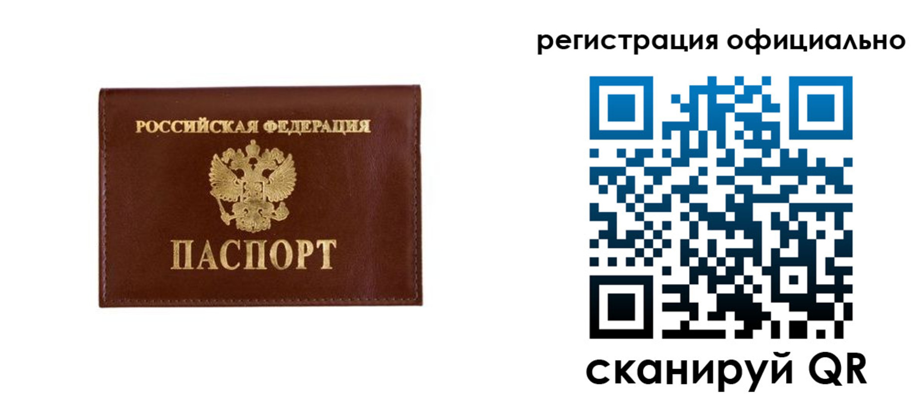 временная регистрация гарантия в Искитиме