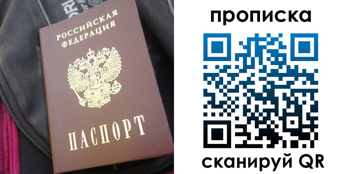 прописка ребенка в Искитиме