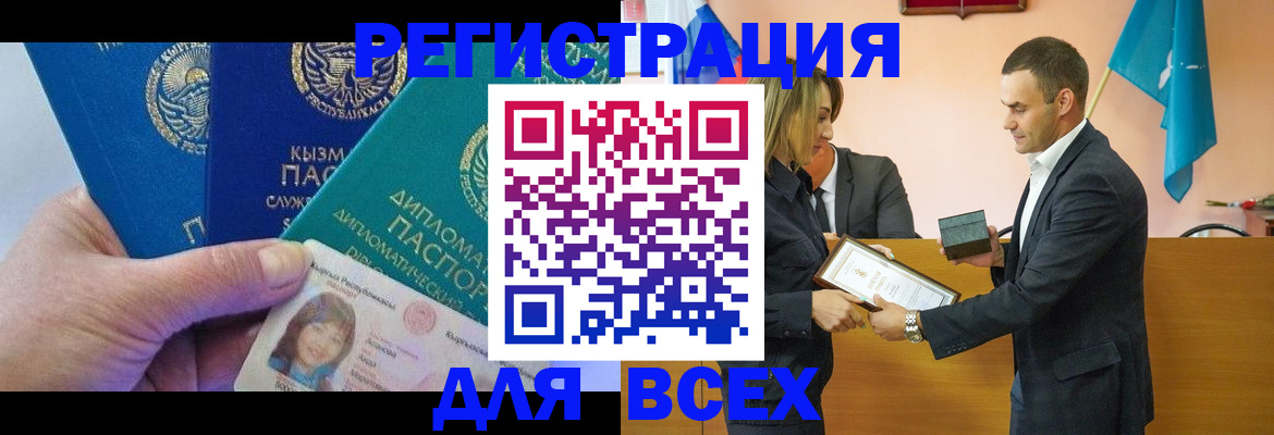 временная регистрация 2025 в Искитиме