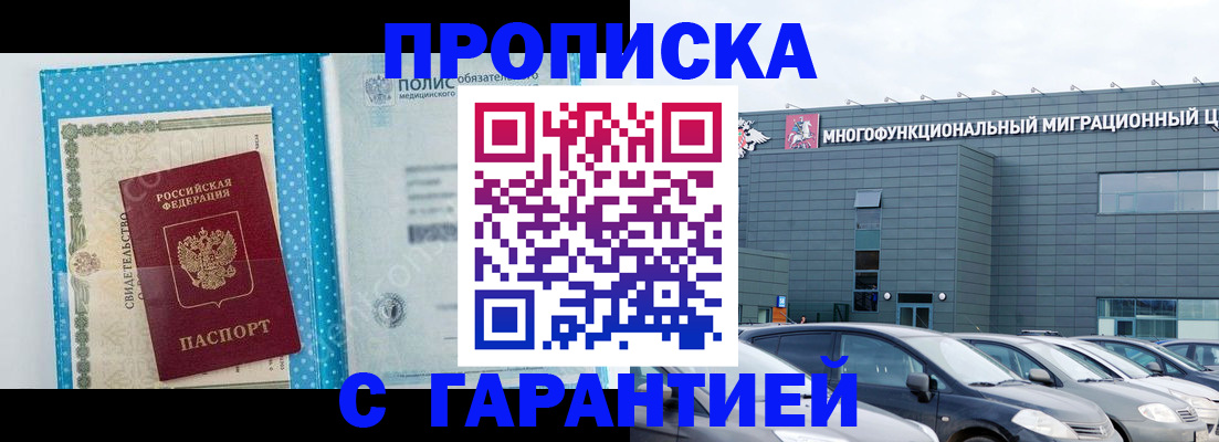 прописка ребенка в Искитиме