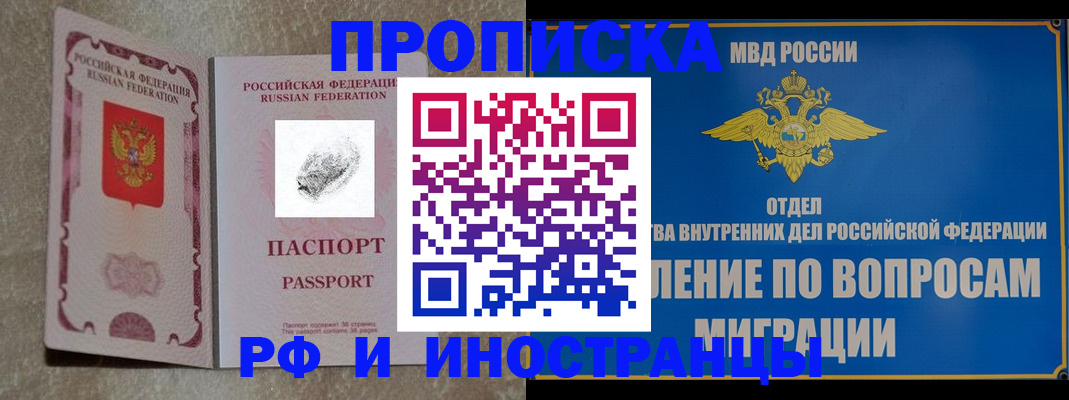 временная прописка в Искитиме