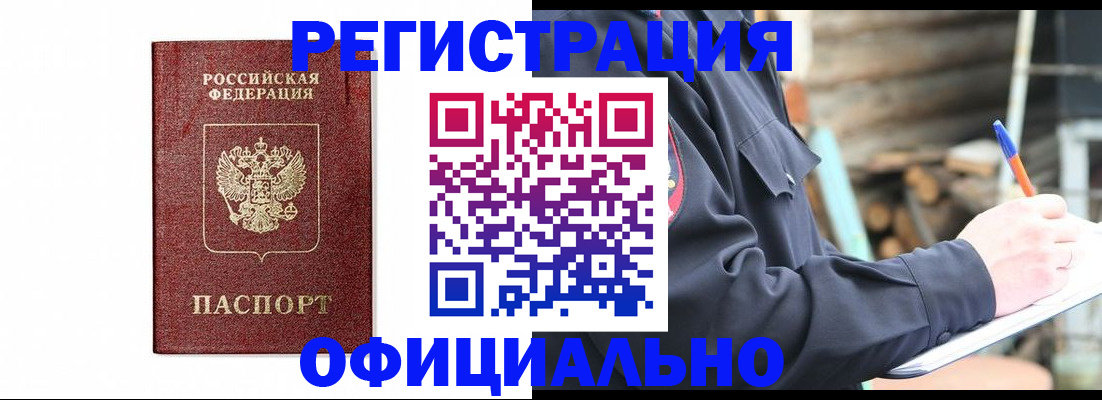 прописка для кредита в Искитиме