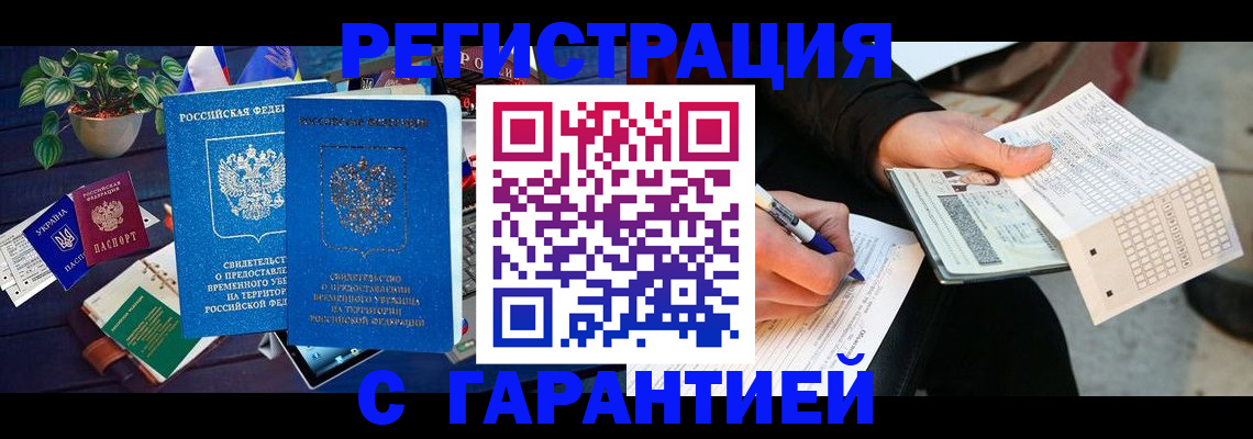 прописка иностранных граждан в Искитиме