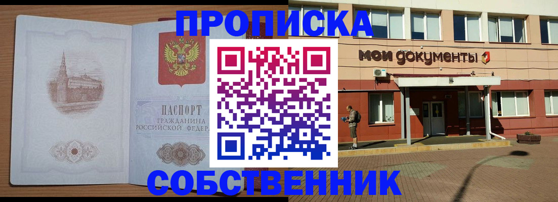 прописка для школы в Искитиме